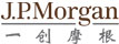 第一创业摩根大通证券